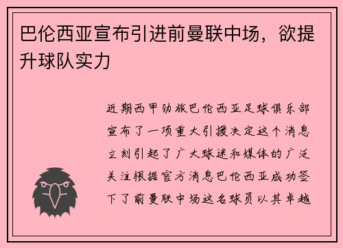 巴伦西亚宣布引进前曼联中场，欲提升球队实力